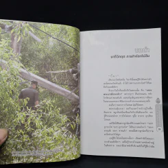 พล.ต.ต.นพดาล เผือกโสมณ ตำรวจกล้าแห่งบางนรา - บุญชัย ปัญจรัตนากร รูปที่ 8