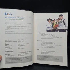 หนังสือชุดประทับใจไทยแลนด์ 2 เที่ยวเต็มร้อยกับ 100 คนดัง - สาธิตา โสรัสสะ รูปที่ 5