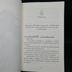 กำปั้นนอกสังเวียน - ยอดธง เสนานันท์ รูปที่ 7