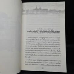คนห้าแผ่นดิน ประวัติศาสตร์ที่ยังมีชีวิต รูปที่ 7
