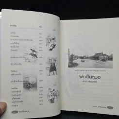 รวมเรื่องสั้นสร้างสรรค์ พ่อเป็นหมอ - ธาดา เกิดมงคล รูปที่ 7