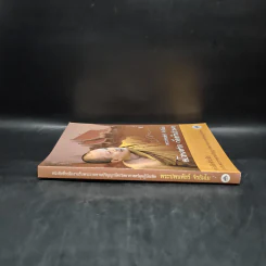 หนังสือที่ระลึก งานรับพระราชทานปริญญาบัตรวิทยาศาสตร์ดุษฎีบัณฑิต รูปที่ 3