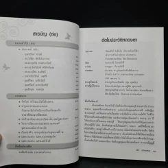 หนังสือที่ระลึก งานรับพระราชทานปริญญาบัตรวิทยาศาสตร์ดุษฎีบัณฑิต รูปที่ 8