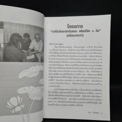 หนังสือที่ระลึก งานรับพระราชทานปริญญาบัตรวิทยาศาสตร์ดุษฎีบัณฑิต รูปที่ 6