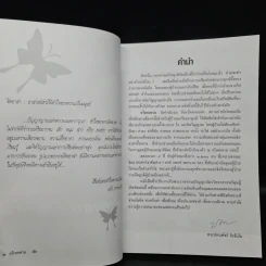 หนังสือที่ระลึก งานรับพระราชทานปริญญาบัตรวิทยาศาสตร์ดุษฎีบัณฑิต รูปที่ 5