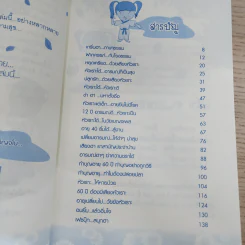 หัวเราะได้...ก็หายทุกข์... ฉบับ สุขได้ 24 ชั่วโมง - พระมหาบุญนาน อกิญจโน รูปที่ 5