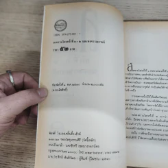 สงครามโลกครั้งที่ 1-2 และสงครามเกาหลี - ปรีชา ศรีวาลัย รูปที่ 5