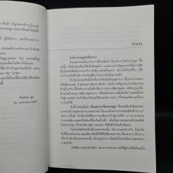หนังสือเล่มสุดท้าย - ต้นสกุล สุ่ย รูปที่ 6