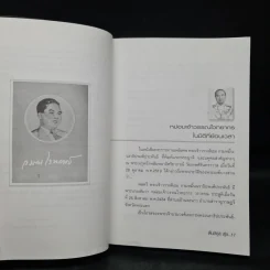หนังสือเล่มสุดท้าย - ต้นสกุล สุ่ย รูปที่ 7