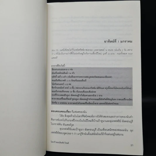 ไดอารี่ของบริดเจ็ท โจนส์ - Helen Fielding (เฮเลน ฟิลดิง) รูปที่ 6