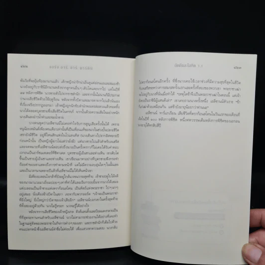 อัคคีและโลหิต 1.1 FIRE & BLOOD - จอร์จ อาร์. อาร์. มาร์ติน รูปที่ 8