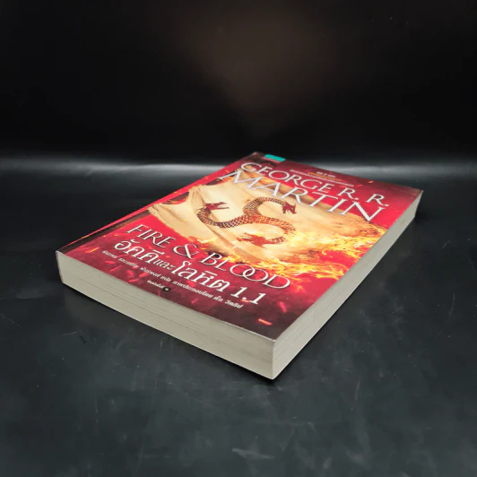 อัคคีและโลหิต 1.1 FIRE & BLOOD - จอร์จ อาร์. อาร์. มาร์ติน รูปที่ 4