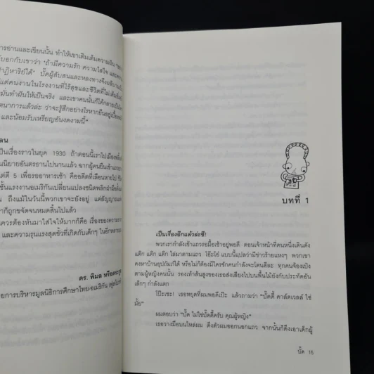 บั๊ค (มูลนิธิดำรงชัยธรรม) - คริสโตเฟอร์ พอล เคอร์ติส รูปที่ 6