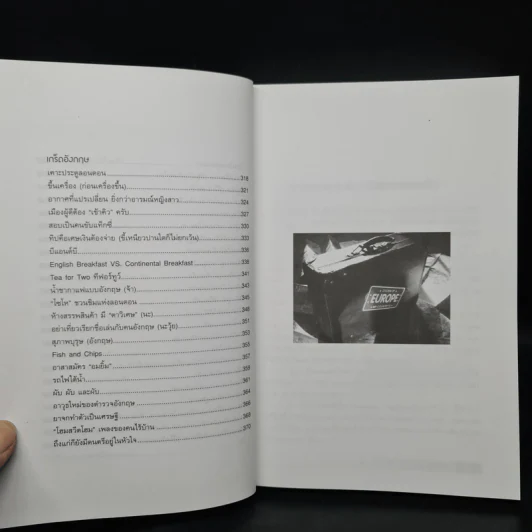 ย่ำยุโรปเรียนหนังสือ - ดร.รอน คำอินไชย รูปที่ 8