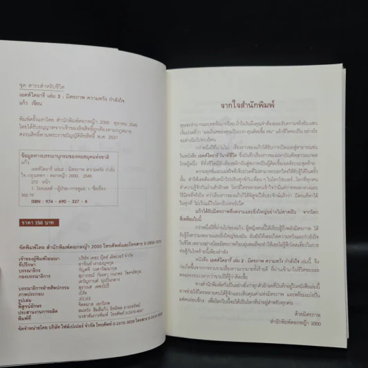 เอดส์ไดอารี่ เล่ม 2 มิตรภาพ ความหวัง กำลังใจ - แก้ว รูปที่ 5