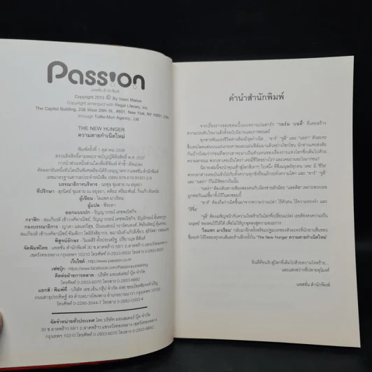 ความตายกำเนิดใหม่ The New Hunger - Isaac Marion รูปที่ 5
