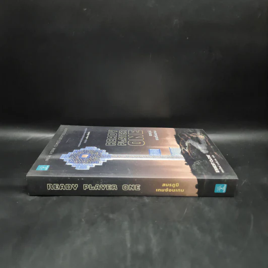 สมรภูมิเกมซ้อนเกม Ready Player One - Ernest Cline (เออร์เนสต์ ไคลน์) รูปที่ 3