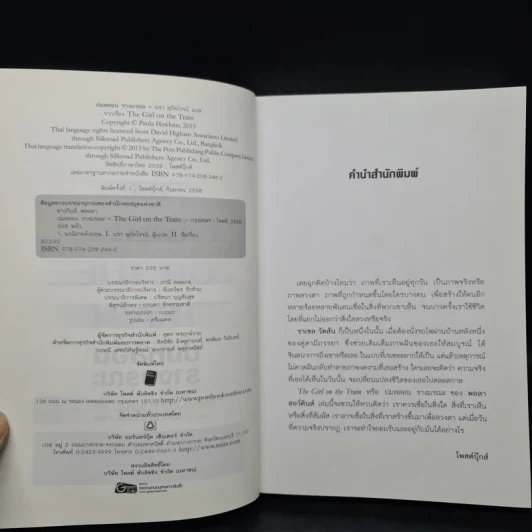 ปมหลอนรางมรณะ The Girl on the Train - Paula Hawkins รูปที่ 5