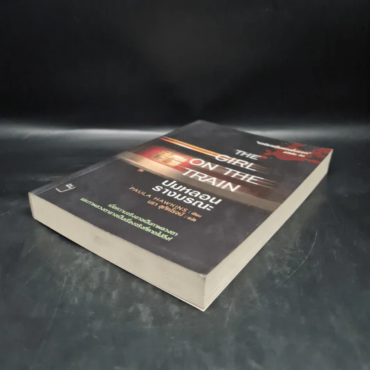ปมหลอนรางมรณะ The Girl on the Train - Paula Hawkins รูปที่ 4