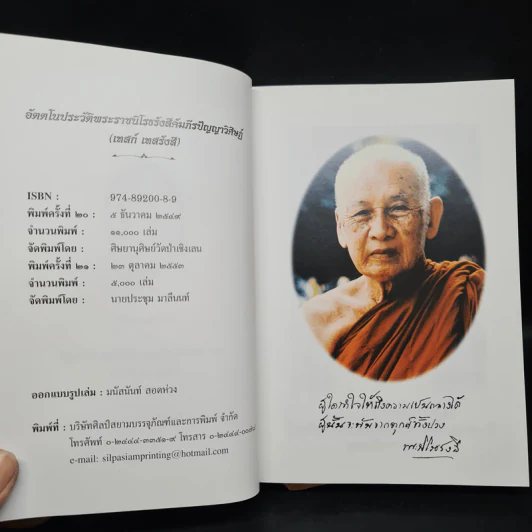 อัตตโนประวัติหลวงปู่เทสก์ เทสรังสี รูปที่ 5