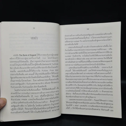 ปืนแตกเมื่อเดือนสิงหาฯ : The Guns of August - Barbara W. Tuchman รูปที่ 6