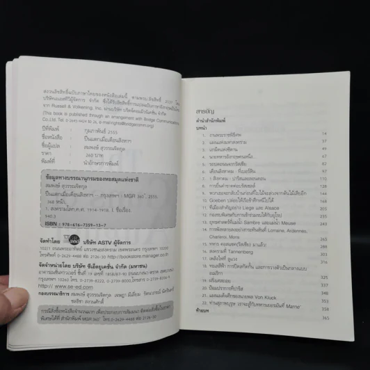 ปืนแตกเมื่อเดือนสิงหาฯ : The Guns of August - Barbara W. Tuchman รูปที่ 5