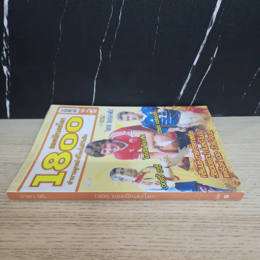 1800 ยอดนักเตะโลก เล่ม 6 ตำนานลูกหนังที่โลกไม่มีวันลืม รูปที่ 2