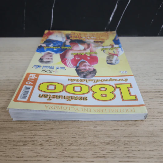 1800 ยอดนักเตะโลก เล่ม 6 ตำนานลูกหนังที่โลกไม่มีวันลืม รูปที่ 4