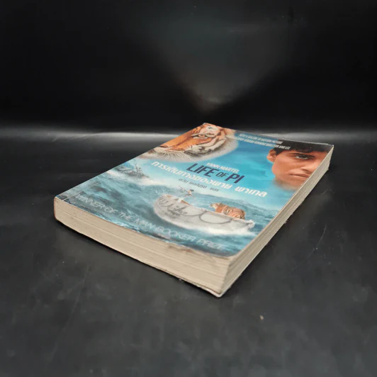 การเดินทางของพาย พาเทล Life of Pi - Yann Martel รูปที่ 4