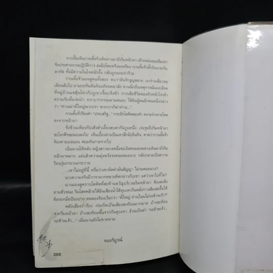 จริยวีรชน - อุนสุยอัน, น.นพรัตน์ รูปที่ 7