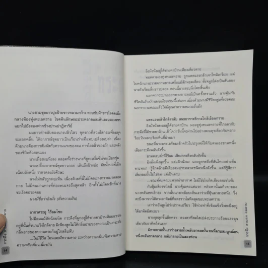 กระดึง สายลม คมดาบ - โก้วเล้ง, น.นพรัตน์ รูปที่ 8