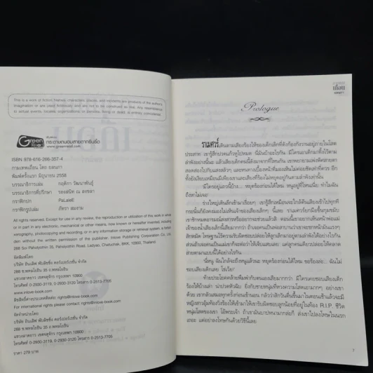 กามเทพเถื่อน - ยลนภา รูปที่ 5
