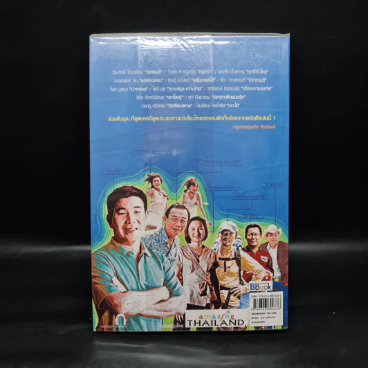 หนังสือชุดประทับใจไทยแลนด์ 2 เที่ยวเต็มร้อยกับ 100 คนดัง - สาธิตา โสรัสสะ รูปที่ 2