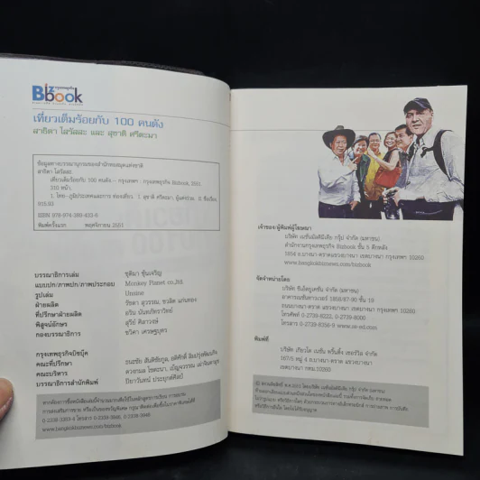 หนังสือชุดประทับใจไทยแลนด์ 2 เที่ยวเต็มร้อยกับ 100 คนดัง - สาธิตา โสรัสสะ รูปที่ 5