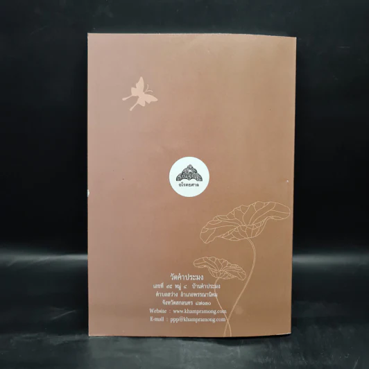 หนังสือที่ระลึก งานรับพระราชทานปริญญาบัตรวิทยาศาสตร์ดุษฎีบัณฑิต รูปที่ 2