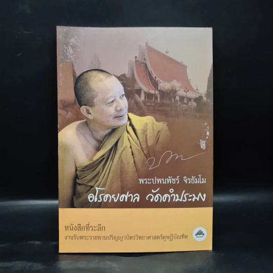 หนังสือที่ระลึก งานรับพระราชทานปริญญาบัตรวิทยาศาสตร์ดุษฎีบัณฑิต รูปที่ 1