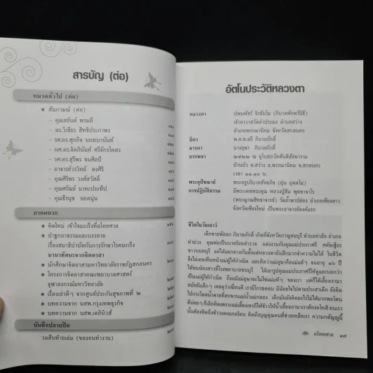 หนังสือที่ระลึก งานรับพระราชทานปริญญาบัตรวิทยาศาสตร์ดุษฎีบัณฑิต รูปที่ 8