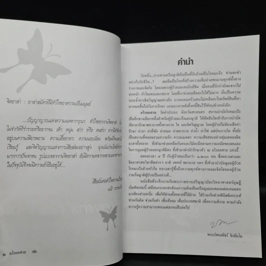 หนังสือที่ระลึก งานรับพระราชทานปริญญาบัตรวิทยาศาสตร์ดุษฎีบัณฑิต รูปที่ 5