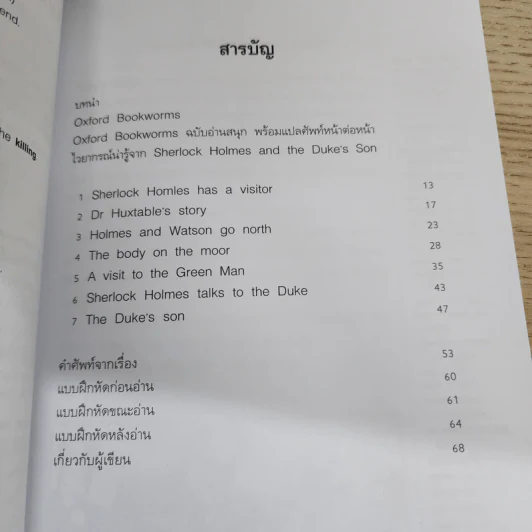 เชอร์ล็อก โฮล์มส์ยอดนักสืบ ตอน แผนลักพาทายาทท่านดุ๊ก - Oxford Bookworms Stage 1 รูปที่ 4