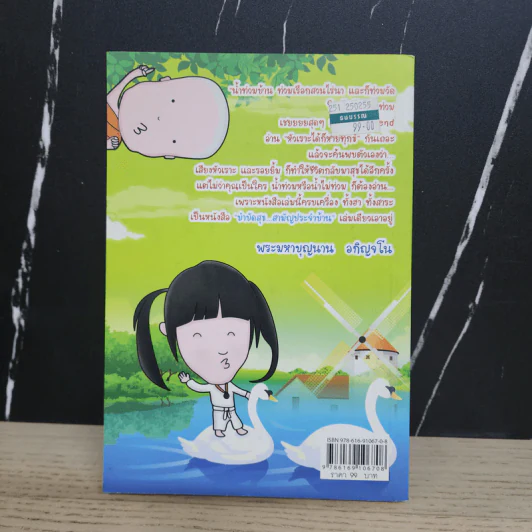 หัวเราะได้...ก็หายทุกข์... ฉบับ สุขได้ 24 ชั่วโมง - พระมหาบุญนาน อกิญจโน รูปที่ 6