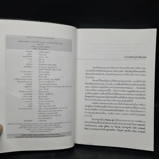 หนังสือเล่มสุดท้าย - ต้นสกุล สุ่ย รูปที่ 5