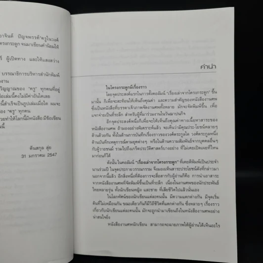 หนังสือเล่มสุดท้าย - ต้นสกุล สุ่ย รูปที่ 6