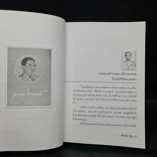 หนังสือเล่มสุดท้าย - ต้นสกุล สุ่ย รูปที่ 7