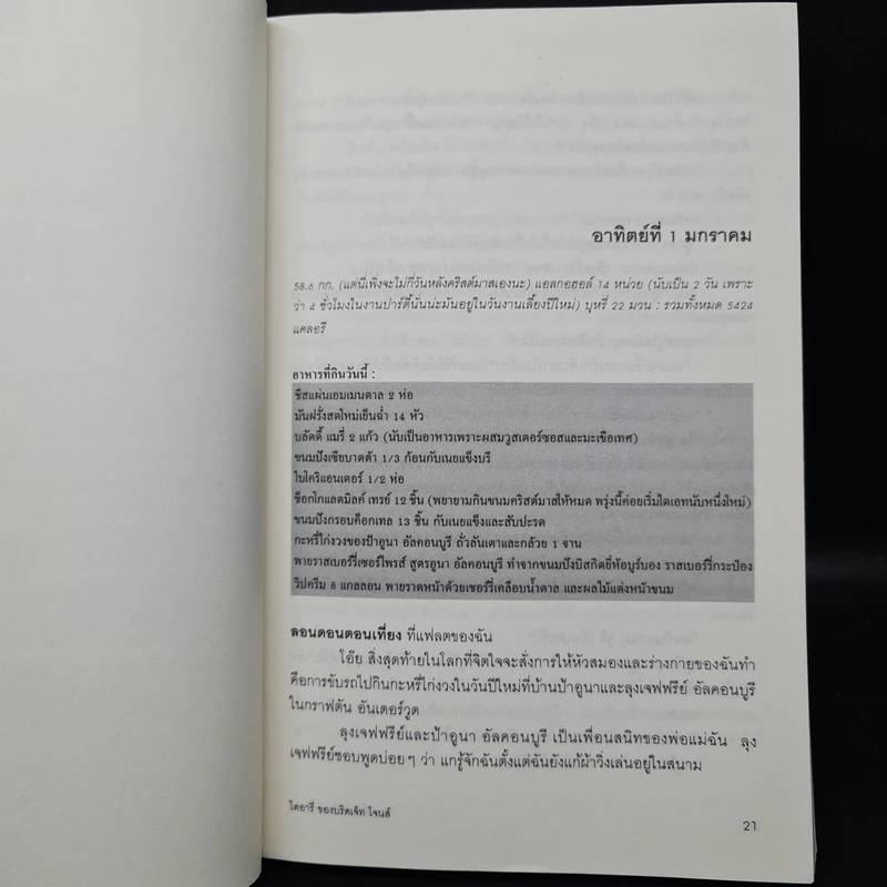 ไดอารี่ของบริดเจ็ท โจนส์ - Helen Fielding (เฮเลน ฟิลดิง) รูปที่ 6