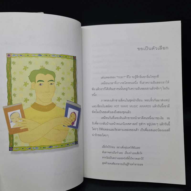 รักตัวเองเท่าเพลงไหน - ดีเจอ้อย นภาพร รูปที่ 7