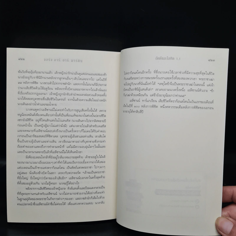 อัคคีและโลหิต 1.1 FIRE & BLOOD - จอร์จ อาร์. อาร์. มาร์ติน รูปที่ 8
