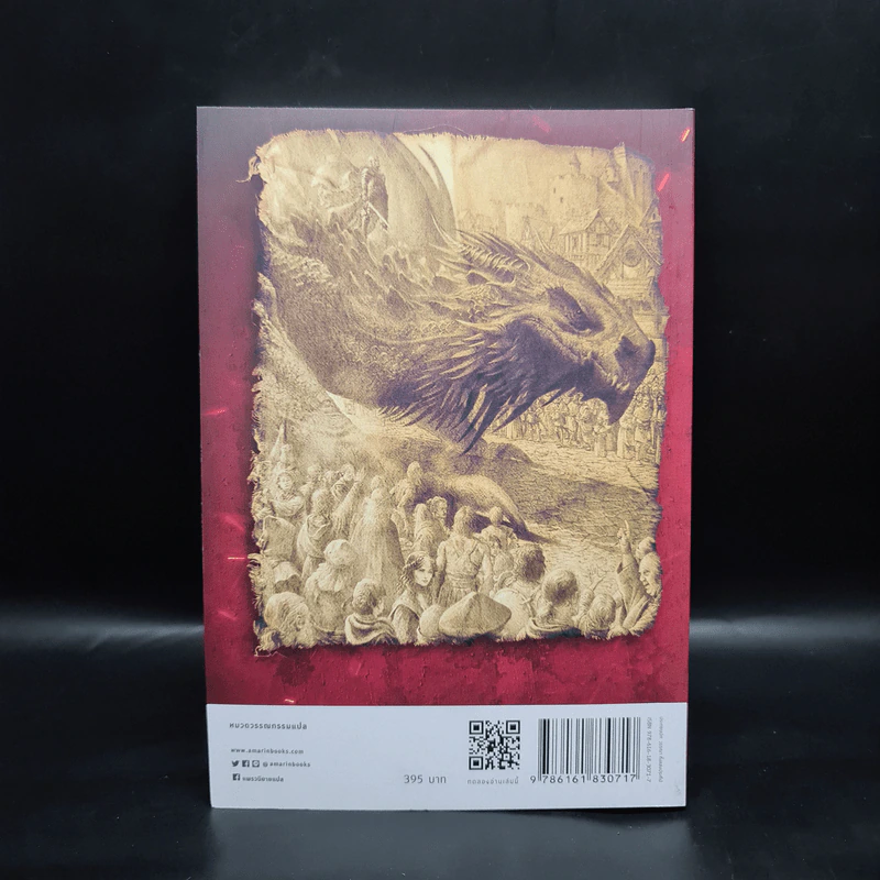 อัคคีและโลหิต 1.1 FIRE & BLOOD - จอร์จ อาร์. อาร์. มาร์ติน รูปที่ 2