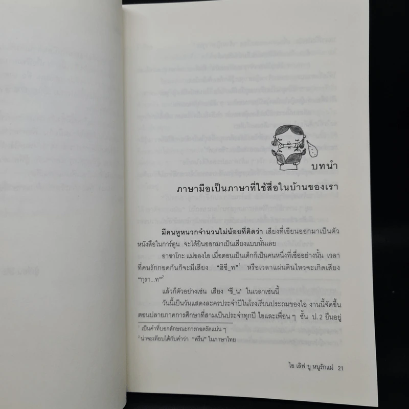 ไอเลิฟยู หนูรักแม่ (มูลนิธิดำรงชัยธรรม) - ยูกิโกะ โอคาสากิ รูปที่ 6