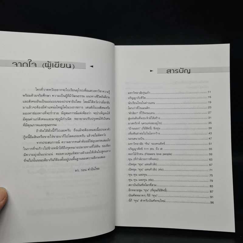 ย่ำยุโรปเรียนหนังสือ - ดร.รอน คำอินไชย รูปที่ 6
