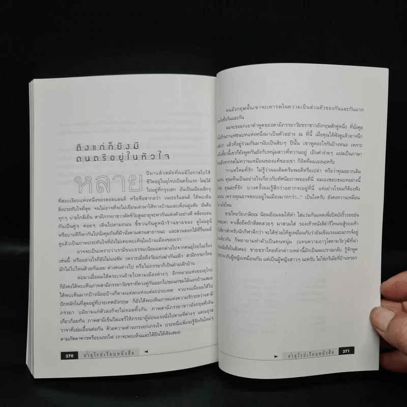 ย่ำยุโรปเรียนหนังสือ - ดร.รอน คำอินไชย รูปที่ 9